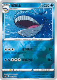 ホエルオー